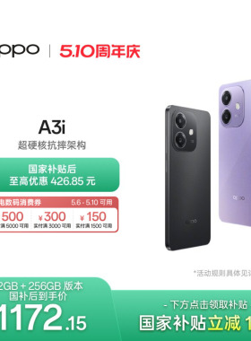 【6号0点可用家电数码券】OPPO A3i 5G 超硬核抗摔架构 45W超级闪充正品学生智能拍照老人机oppo官方旗舰店