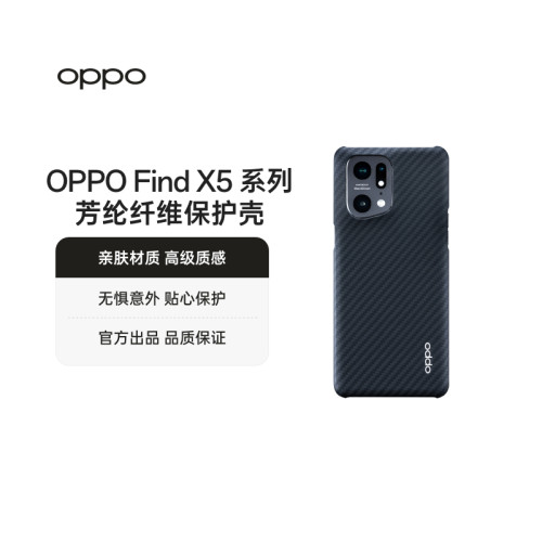 OPPOFindX5系列凯夫拉保护壳