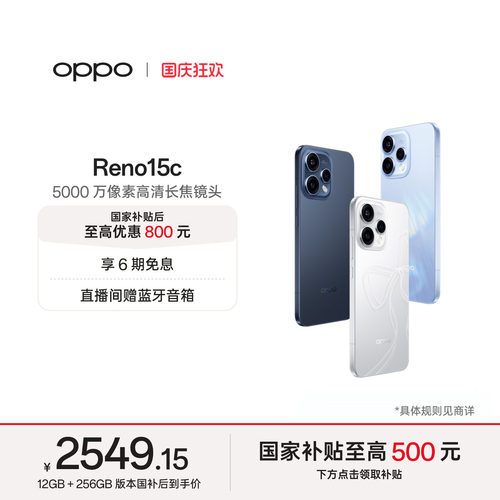 OPPOReno15c超出圈的实况神机