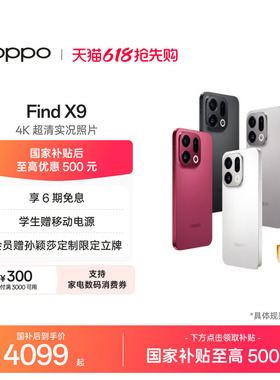 OPPO Find X9 旗舰正品手机4K超清实况照片oppo手机官方旗舰店oppo find x9手机政府补贴