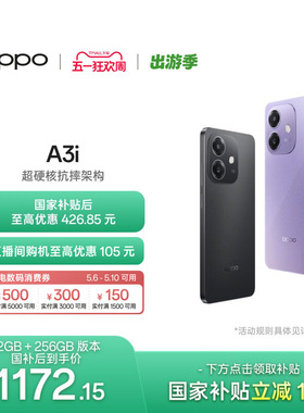 【6号0点可用家电数码券】OPPO A3i 5G 超硬核抗摔架构 45W超级闪充正品学生智能拍照老人机oppo官方旗舰店