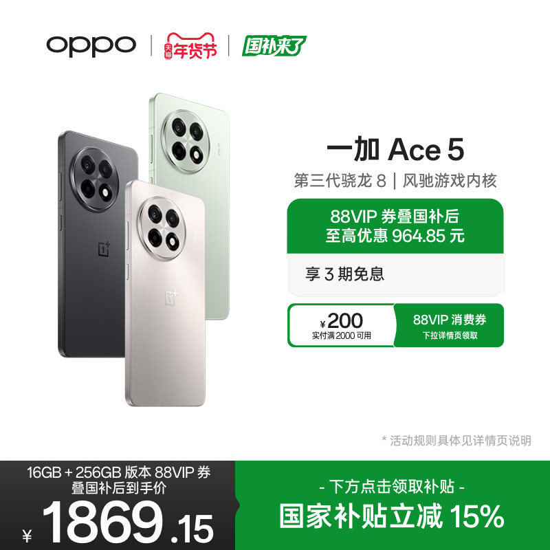 手机政府补贴 OPPO一加 Ace 5 新品学生游戏性能手机第三代骁龙 8 AI智能5g手机