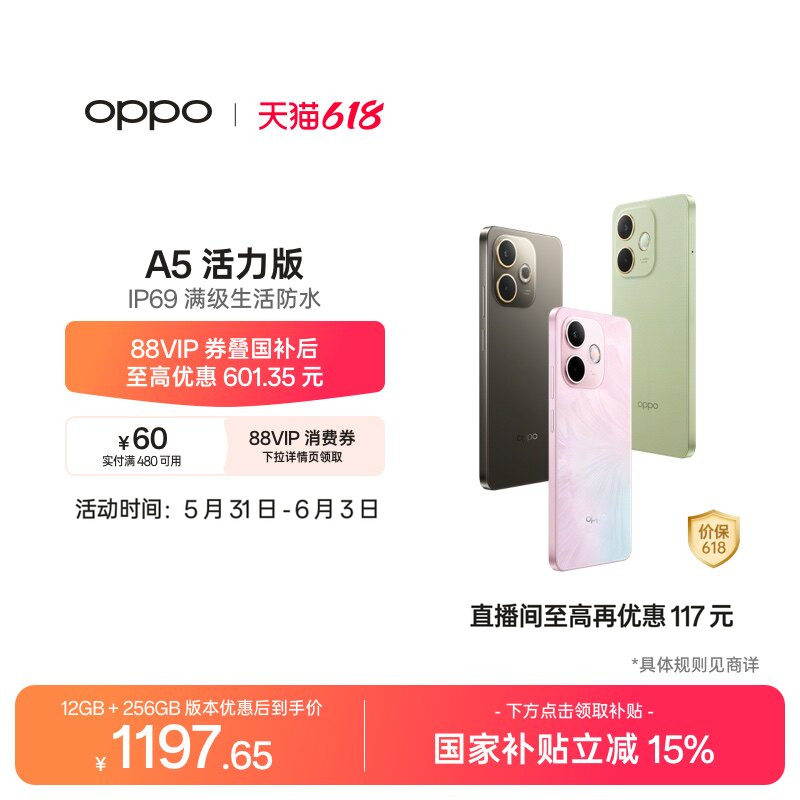 【官网】OPPO A5 活力版 5G手机 IP69满级防水360