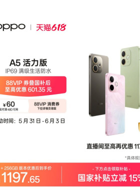 【官网】OPPO A5 活力版 5G手机 IP69满级防水360°抗摔超四年耐用大电池新款oppo官方旗舰店