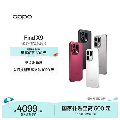 OPPOFindX9旗舰手机