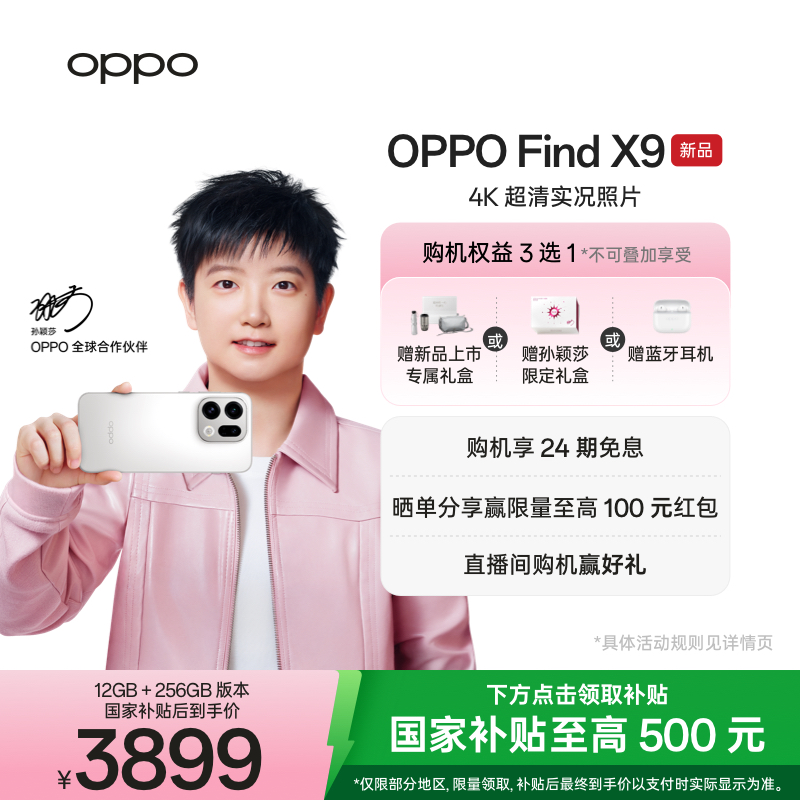 新品上市OPPO Find X9旗舰正品新款【孙颖莎同款】4K超清实况照片天玑9500 oppo手机官方旗舰店oppo find x9