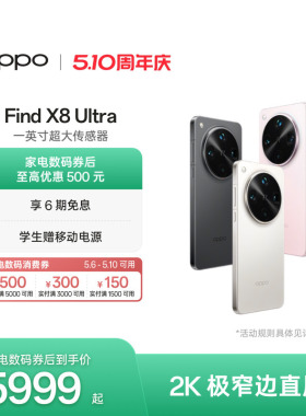 【可用家电数码券】OPPO Find X8 Ultra旗舰手机正品夜景人像专业镜头拍照手机oppo官方旗舰店