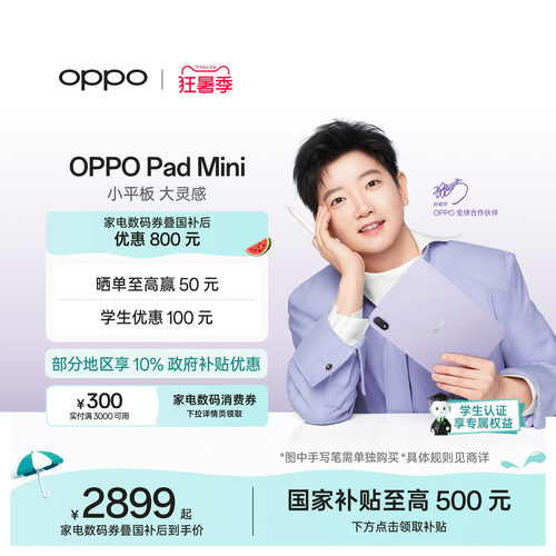 【新品上市】OPPOPadMini