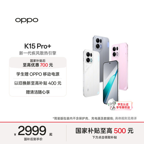 OPPOK15Pro+5G智能手机