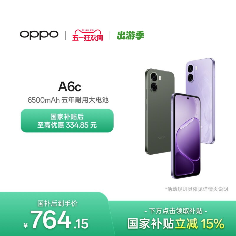 【新品上市】OPPO A6c 6500mAh五年耐用大电池 老年