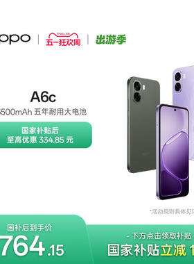 【新品上市】OPPO A6c 6500mAh五年耐用大电池 老年人智能手机 国家补贴 48个月流畅护航oppo官方旗舰店