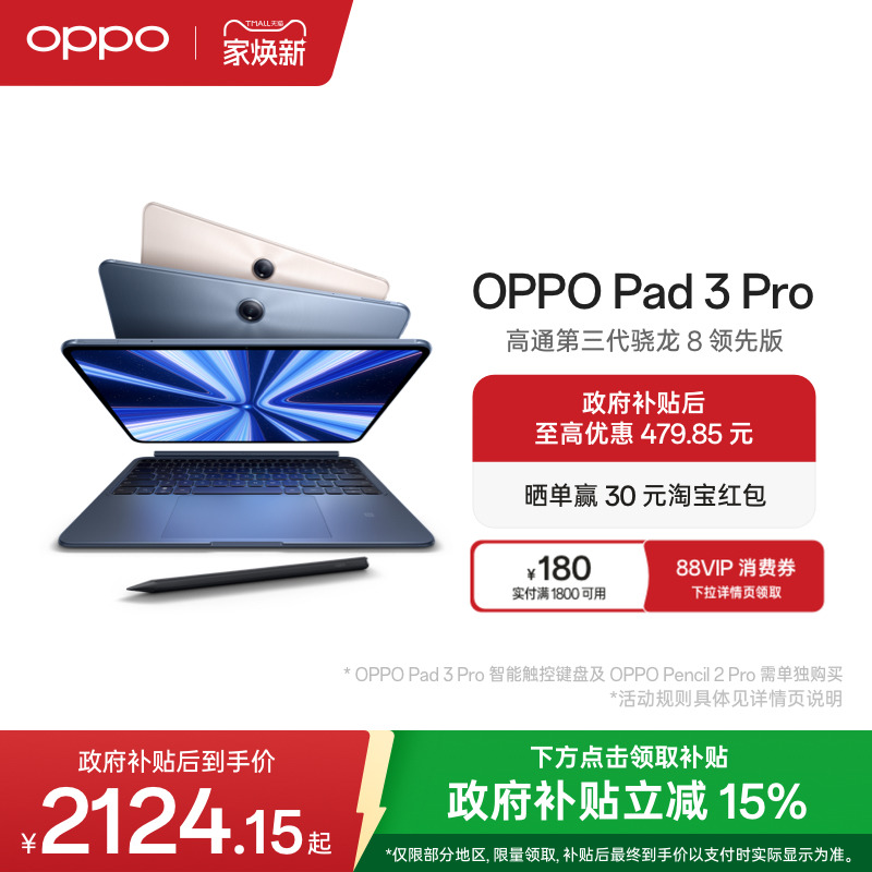 OPPOPad3Pro平板电脑