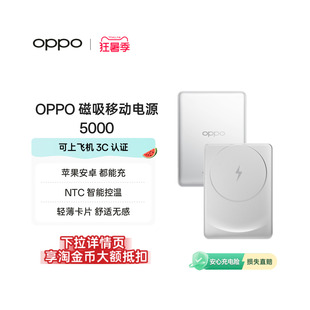 【3C认证可上飞机】OPPO 2025新款磁吸快充充电宝大容量 5000 适用苹果华为小米移动电源官方正品