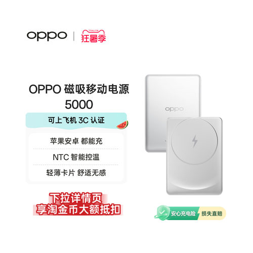 【3C认证可上飞机】OPPO 2025新款磁吸快充充电宝大容量 5000 适用苹果华为小米移动电源官方正品