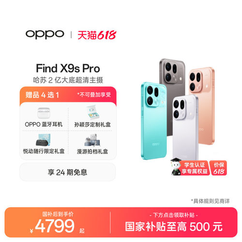 OPPOFindX9sPro旗舰手机