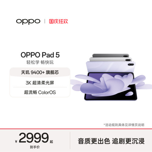 OPPOPad5平板电脑柔光