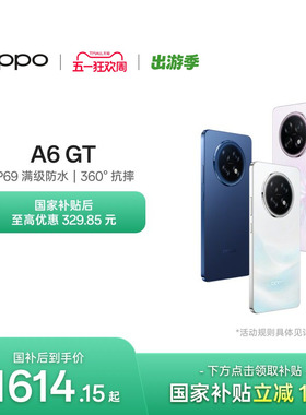 【新品上市】OPPO A6 GT 5G手机耐用新一代强悍更流畅IP69满级防水手机政府补贴学生智能手机oppo官方旗舰店
