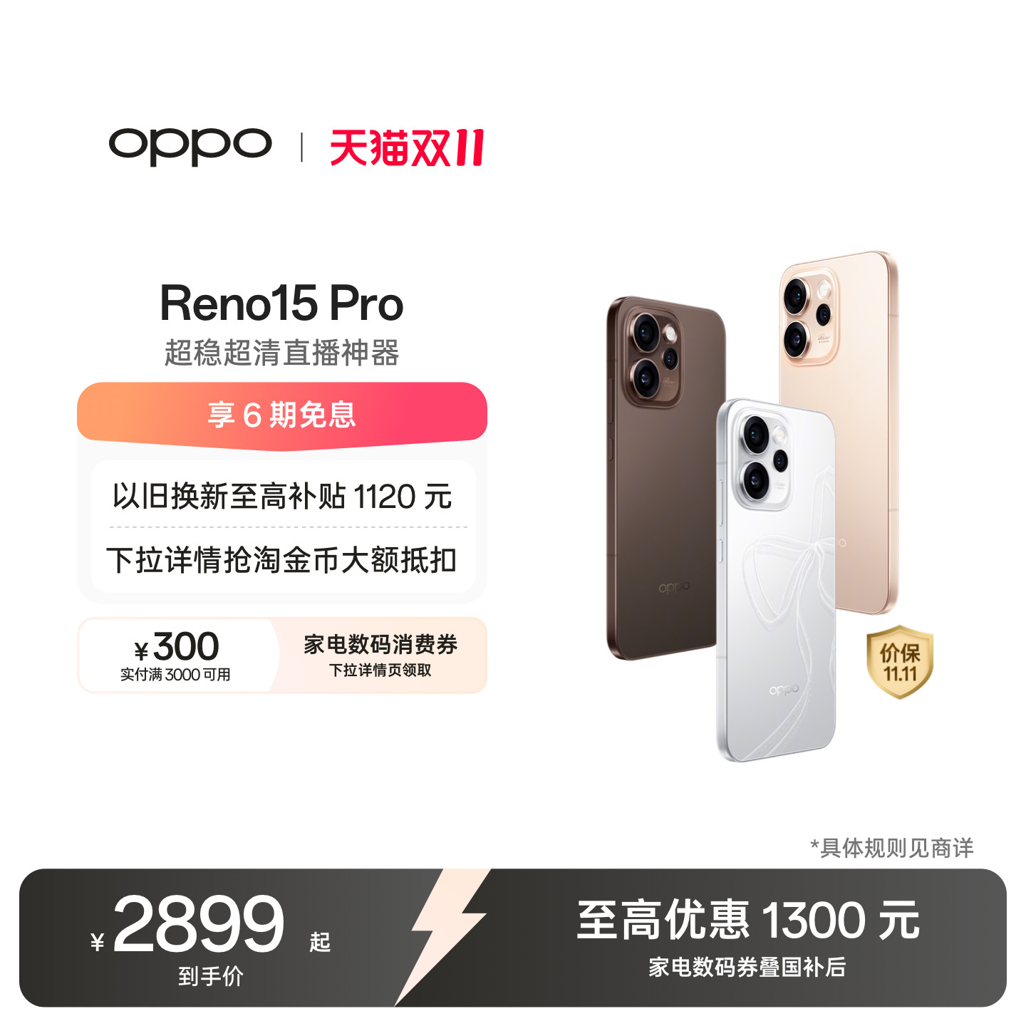 直播间购机赢好礼 OPPO Reno15 Pro 政府补贴正品新