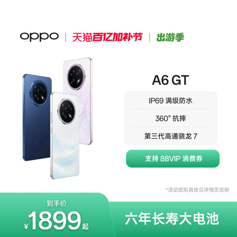 【新品上市】OPPO A6 GT 5G 手机耐用新一代强悍更流畅 IP69 国家补贴满级防水学生智能手机oppo官方旗舰店