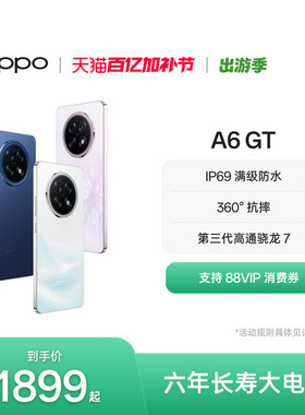 【新品上市】OPPO A6 GT 5G手机耐用新一代强悍更流畅IP69满级防水手机政府补贴学生智能手机oppo官方旗舰店