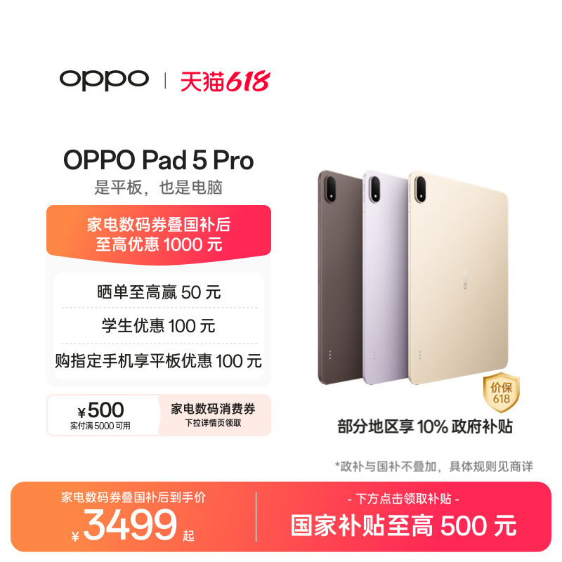 【新品上市】OPPOPad5Pro