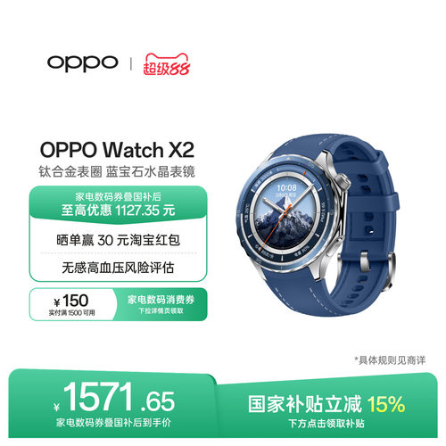 OPPOWatchX2智能旗舰手表