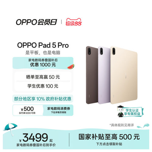 【新品上市】OPPOPad5Pro