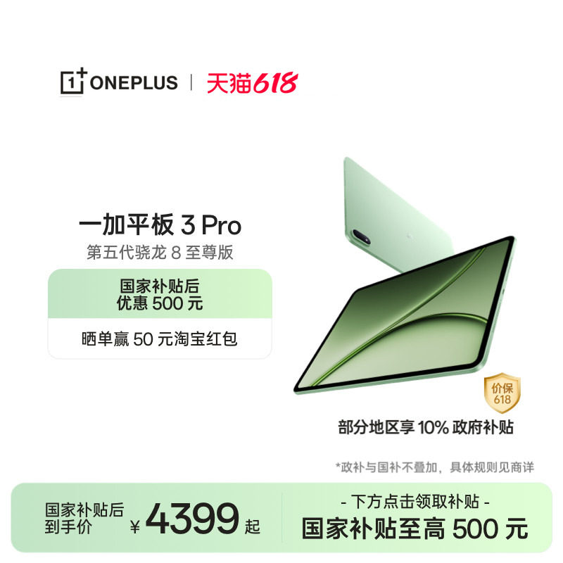 【政府补贴】一加平板 3 Pro 骁龙 8 至尊版芯片3.4K 高刷原彩屏超清高帧续航持久学习笔记平板电脑学生