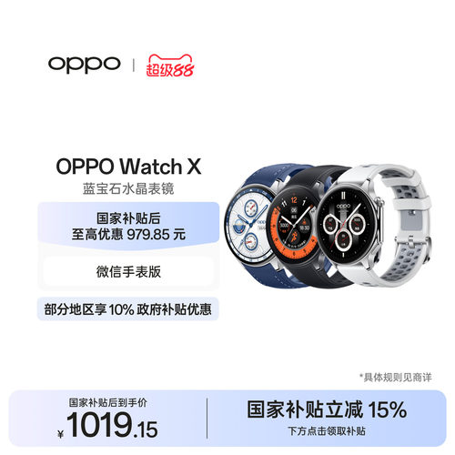 OPPOWatchX全智能手表