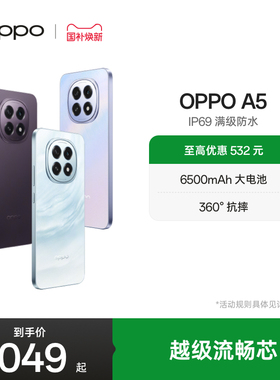 【官网】OPPO A5 5G手机 IP69满级防水超四年耐用大电池正品老年oppo手机官方旗舰店oppoa5