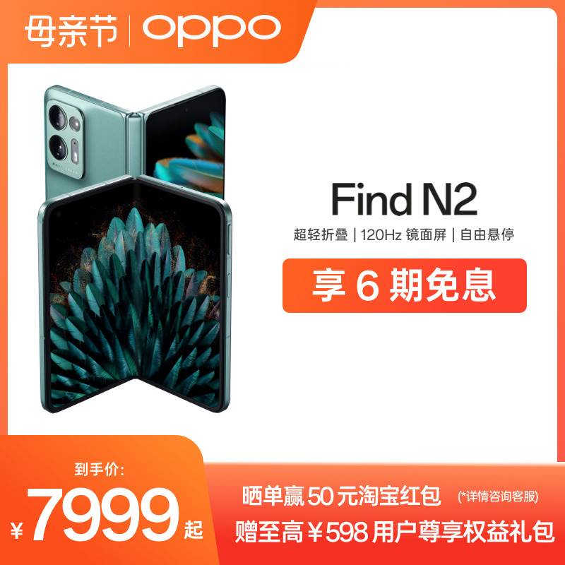 【享6期免息】OPPO Find N2 5g 折叠屏旗舰手机数码手机官方旗舰店正品oppofindn折叠屏手机高性价比高么？