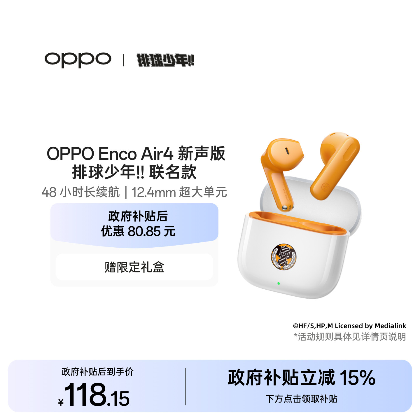 OPPO Enco Air4新声版 排球少年!! 联名款蓝牙耳机官方正品无线