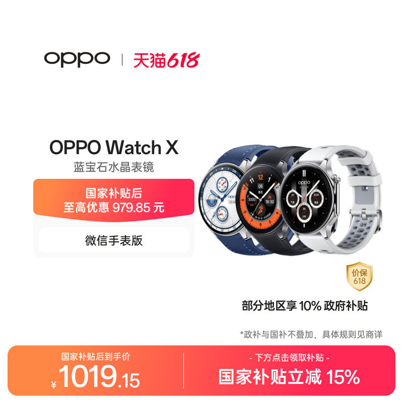 【政府补贴手表】OPPO Watch X全智能手表esim独立通话专业运动手表健康心率血氧监测防水oppo手表官方正品