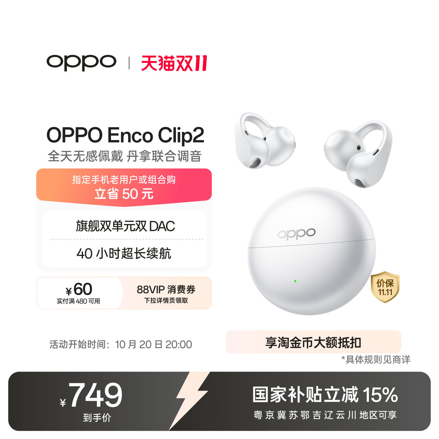 【多地国补】OPPO Enco Clip2 开放式无线蓝牙oppo耳机新品