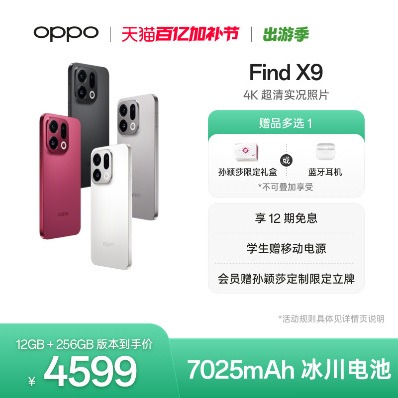 OPPO Find X9旗舰正品新款手机4K超清实况照片oppo