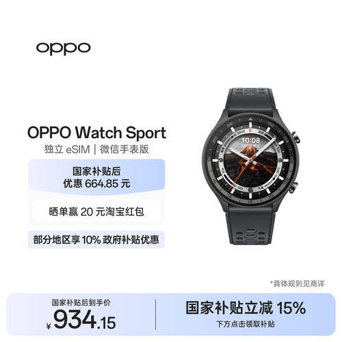 OPPOWatchSport手表
