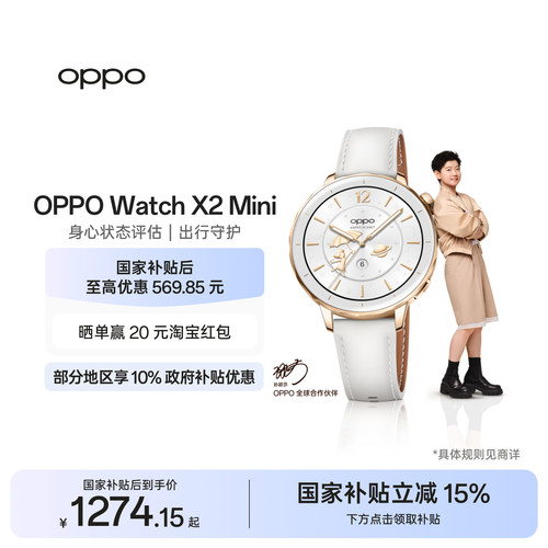 OPPOWatchX2Mini智能手表