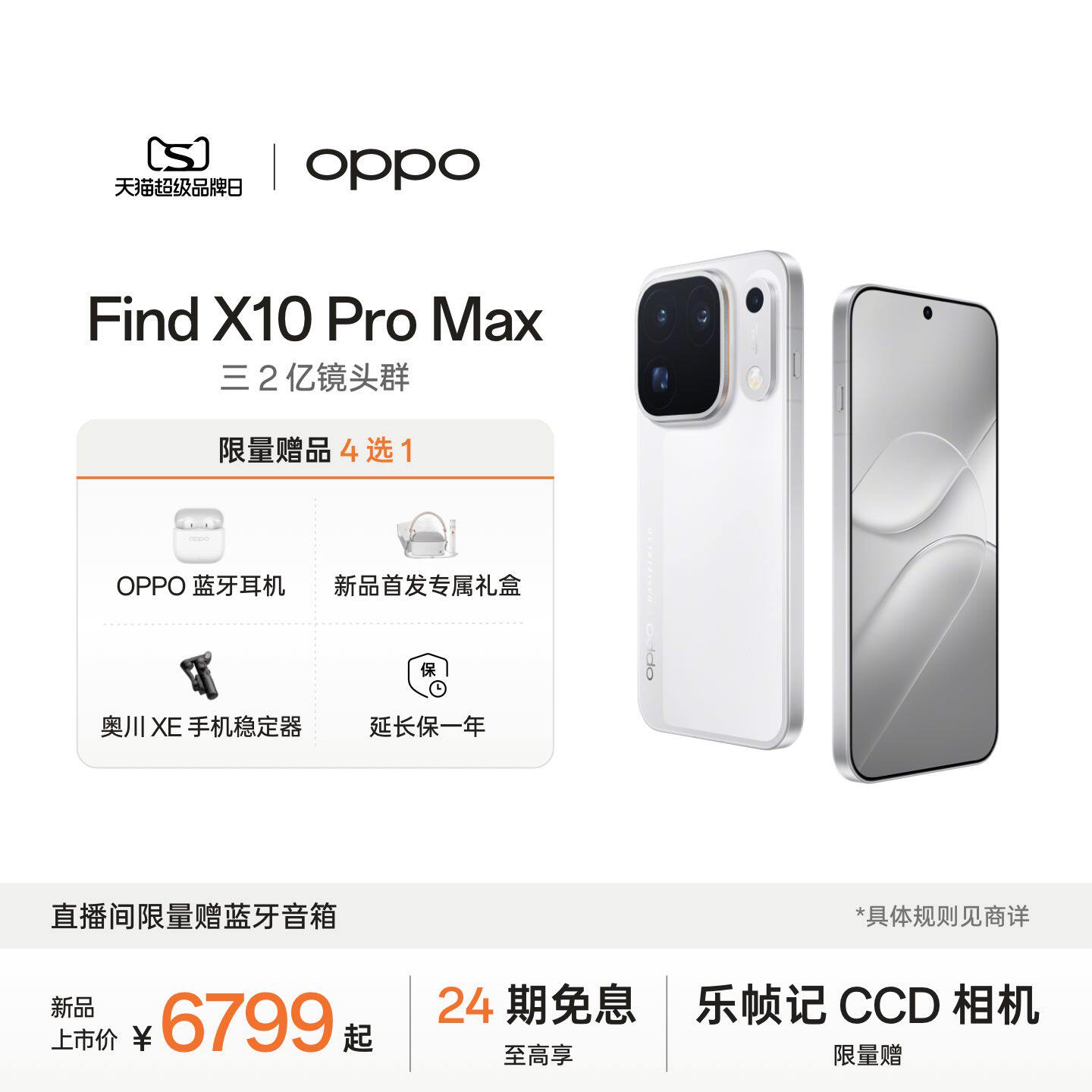 新品上市 OPPO Find X10 Pro Max 旗舰手机 哈苏三 2 亿镜头群 正品新款oppo官方旗舰店findx10promax