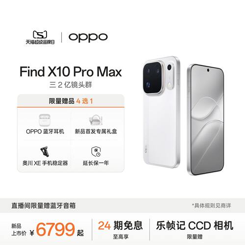 OPPOFindX10ProMax旗舰手机