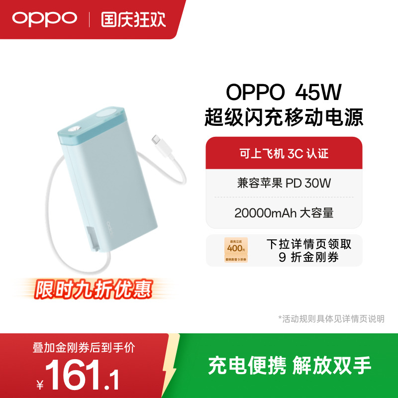 【3C认证可上飞机】OPPO SUPERVOOC 45W 超级闪充移动电源 20000毫安 充电宝官方正品 品质安心