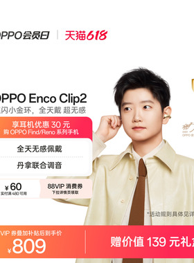 OPPO Enco Clip2 开放式耳机耳夹式无线蓝牙oppo耳机新品官方正品
