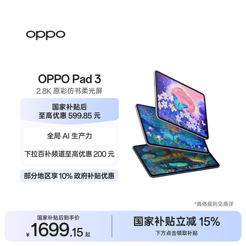 OPPOPad3平板电脑