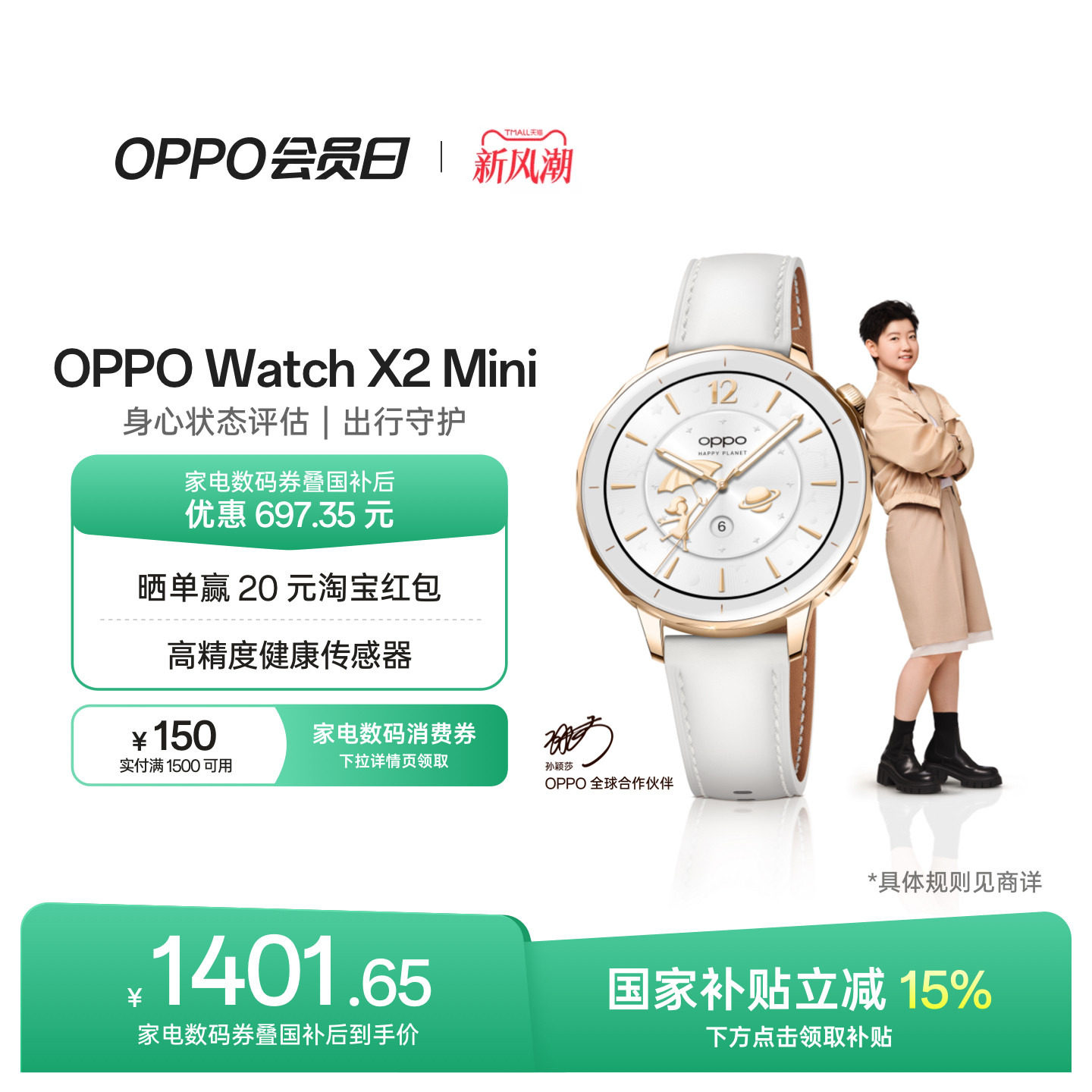 OPPOWatchX2Mini智能手表图片