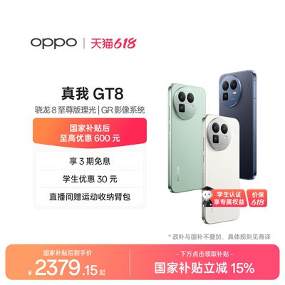 OPPO真我GT8新款手机骁龙8至尊版