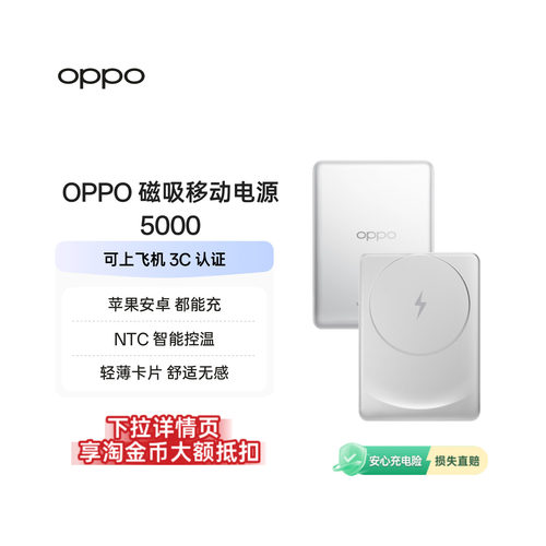 【3C认证可上飞机】OPPO 2025新款磁吸快充充电宝大容量 5000 适用苹果华为小米移动电源官方正品