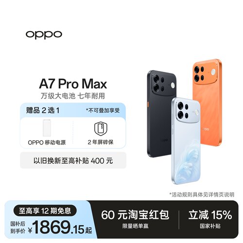 OPPOA7ProMax新品上市