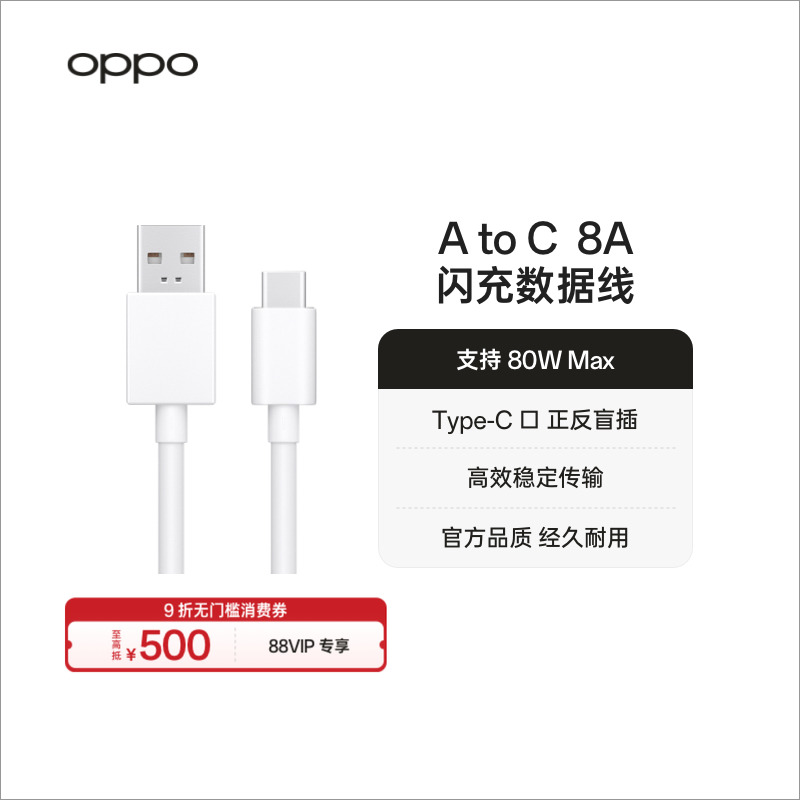 OPPO原装数据线安卓手机充电线平板适用100W 80W 支持12A 8A 4.5A 3A 2A 手机线官方正品配件 配件