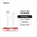 支持12A 手机线官方正品 数据线安卓手机充电线平板适用100W 配件 80W OPPO原装 4.5A