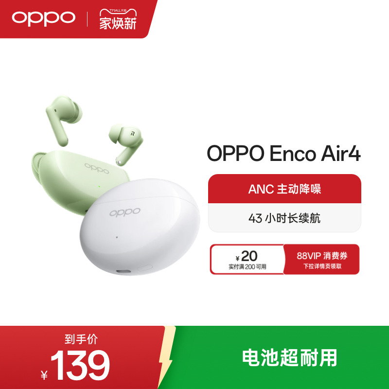 oppo蓝牙耳机EncoAir4主动降噪入耳式超长续航旗舰音质新款