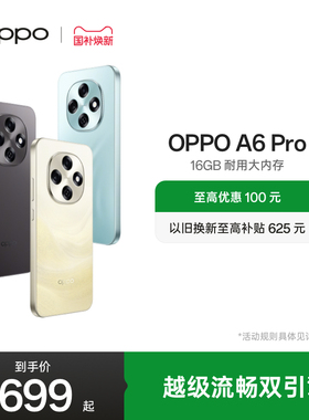 【新品上市】OPPO A6 Pro 5G 手机 16GB耐用大内存 越级流畅双引擎学生智能手机oppo官方旗舰店